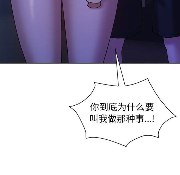回不去的婚姻 - 第30話 - page 38