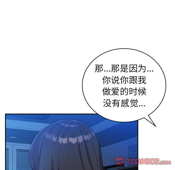 回不去的婚姻 - 第30話 - page 39