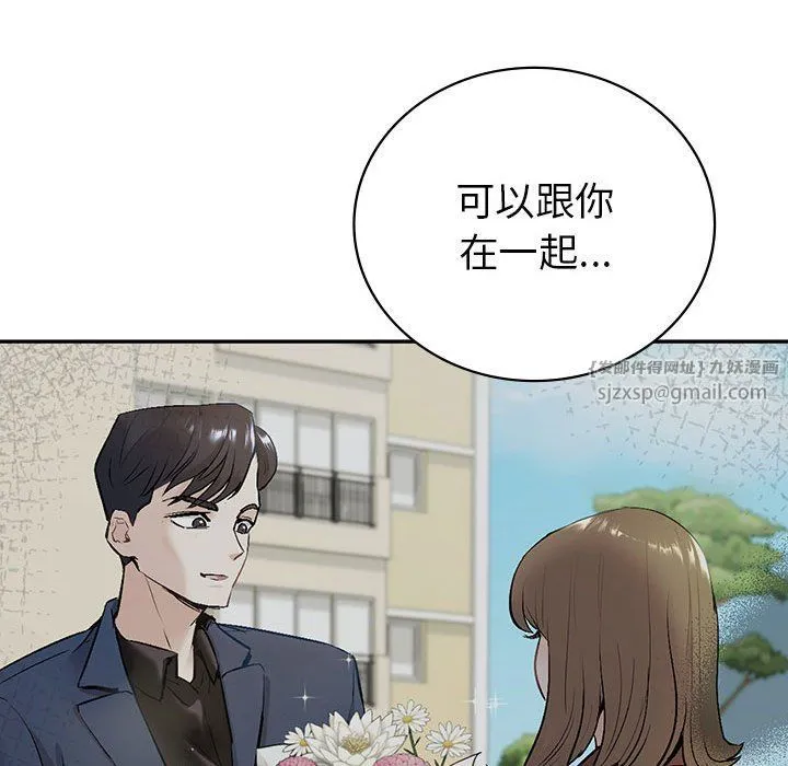 回不去的婚姻 - 第30話 - page 43