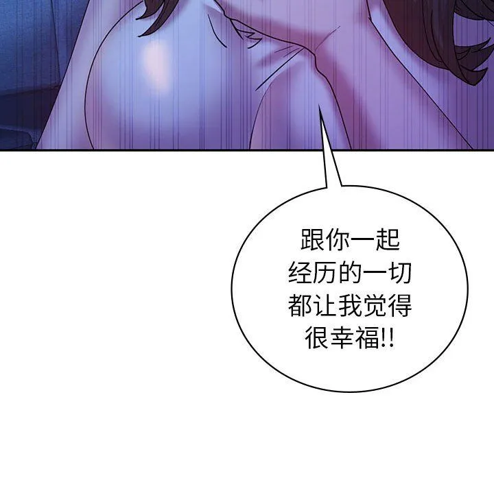 回不去的婚姻 - 第30話 - page 48