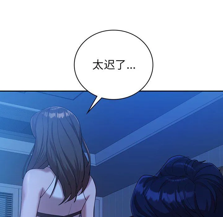 回不去的婚姻 - 第30話 - page 55