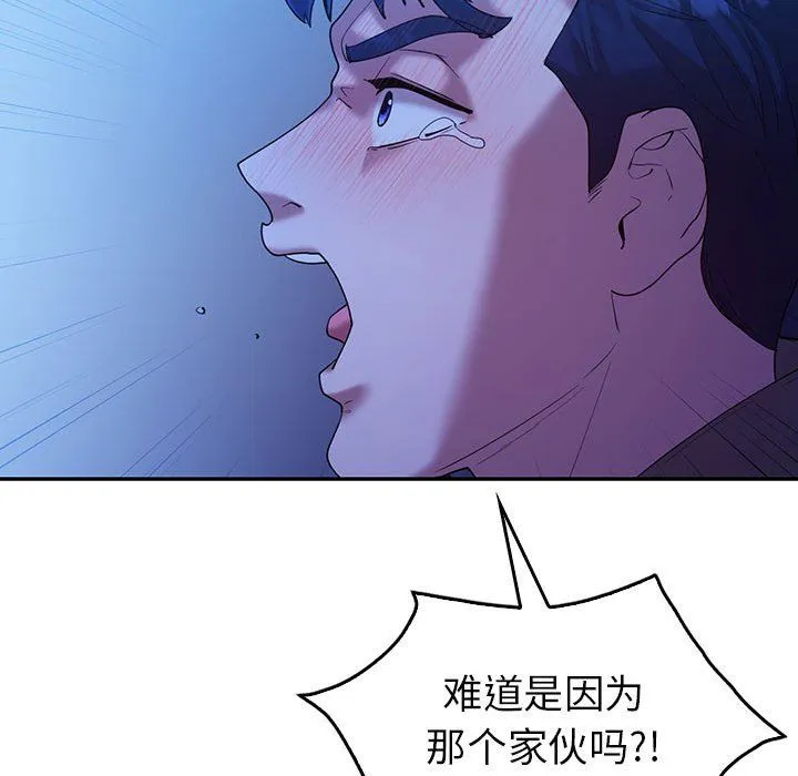 回不去的婚姻 - 第30話 - page 58