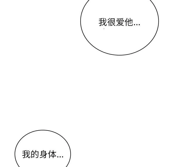 回不去的婚姻 - 第30話 - page 62