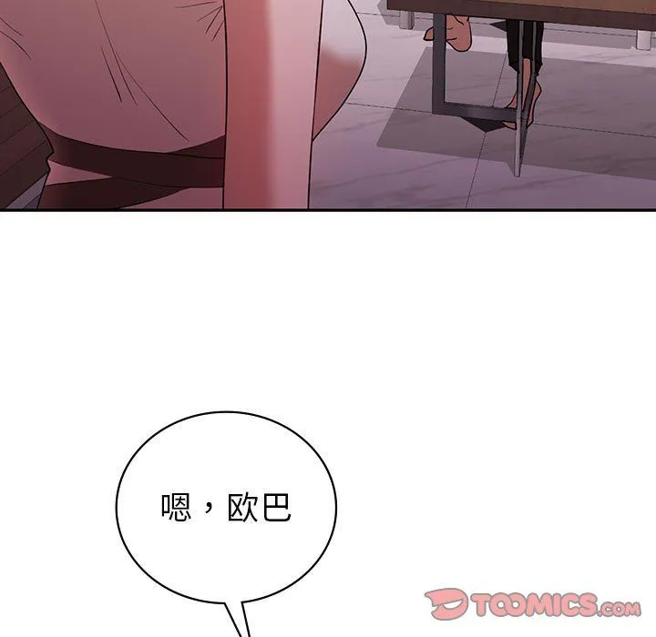 回不去的婚姻 - 第30話 - page 99
