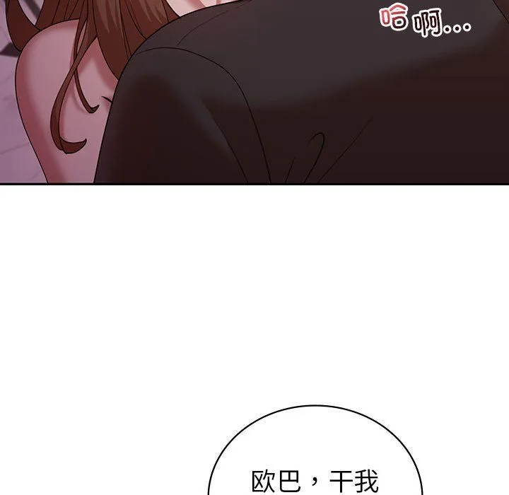 回不去的婚姻 - 第30話 - page 120