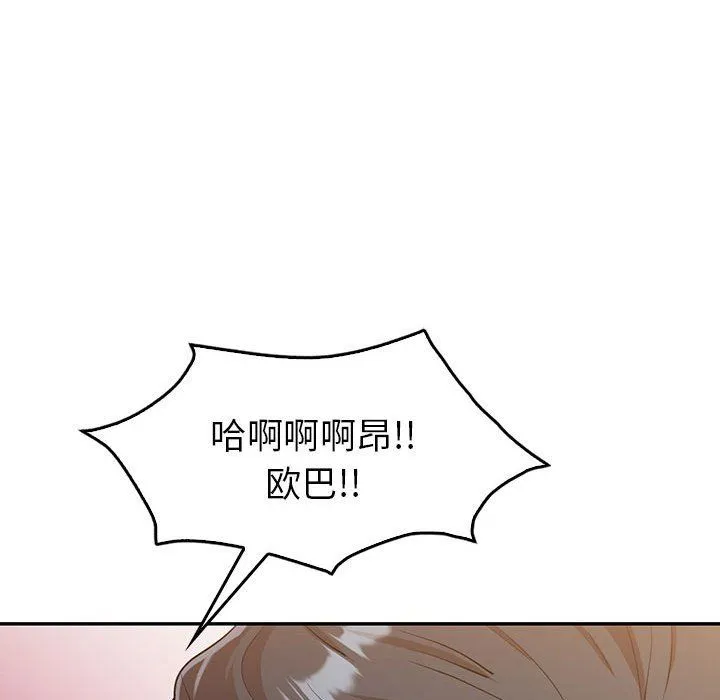 回不去的婚姻 - 第30話 - page 131