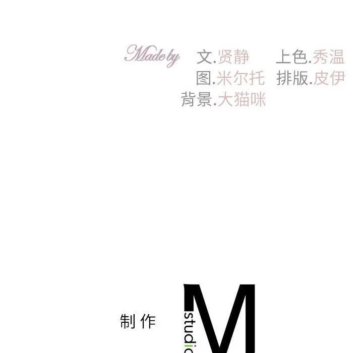 回不去的婚姻 - 第30話 - page 140