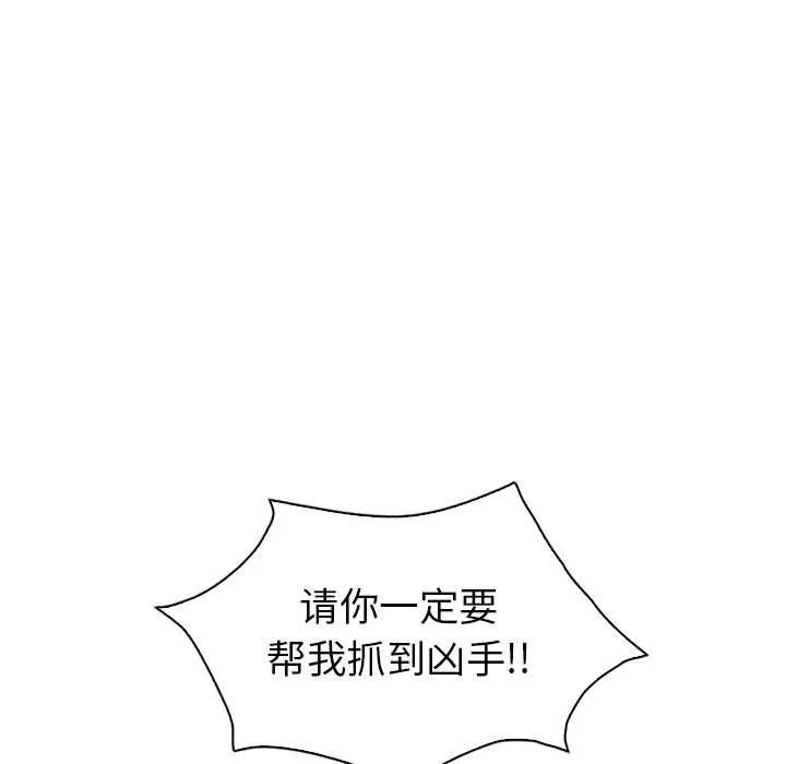 回不去的婚姻 - 第34話 - page 13