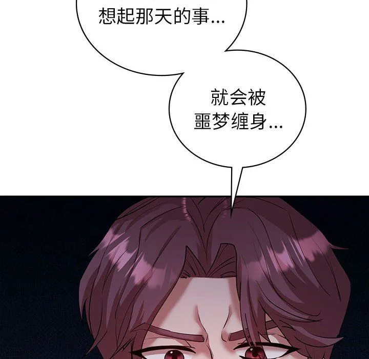 回不去的婚姻 - 第34話 - page 16
