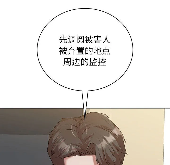 回不去的婚姻 - 第34話 - page 23