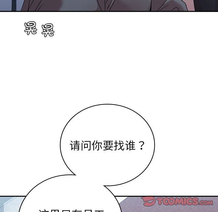 回不去的婚姻 - 第34話 - page 33