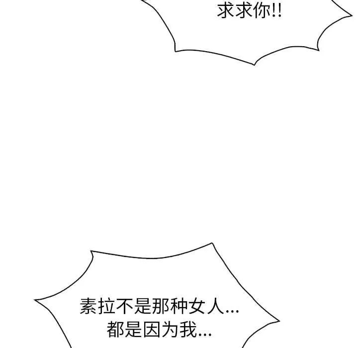 回不去的婚姻 - 第34話 - page 67