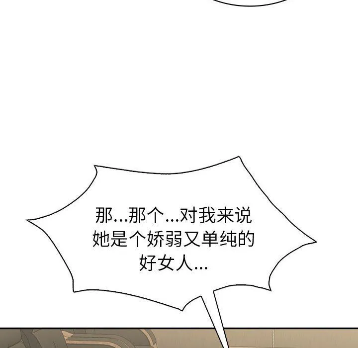 回不去的婚姻 - 第34話 - page 74