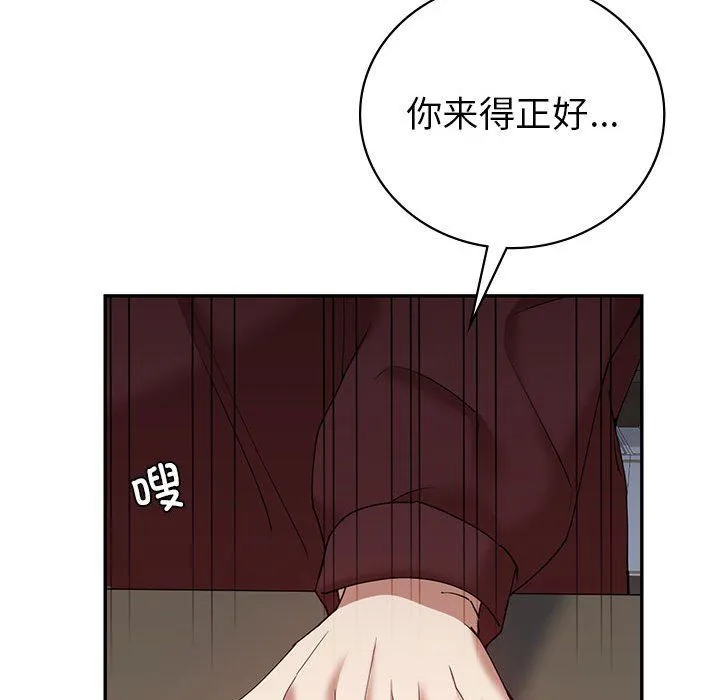 回不去的婚姻 - 第34話 - page 79