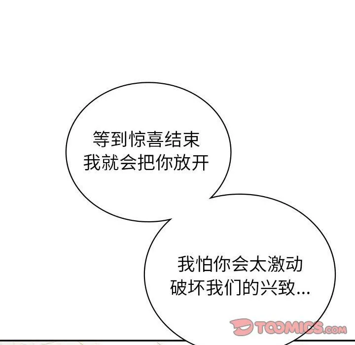 回不去的婚姻 - 第34話 - page 99