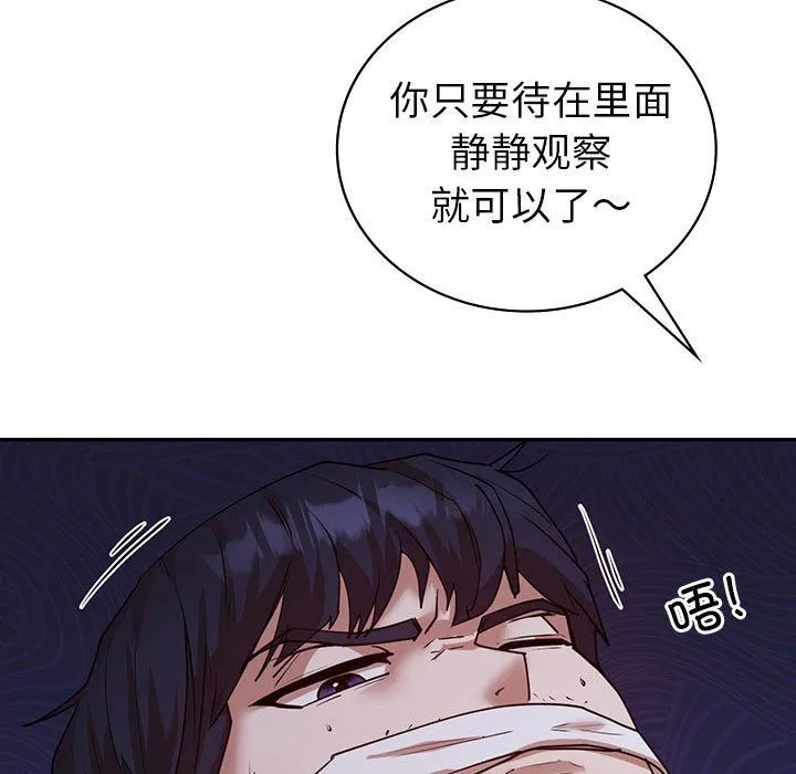 回不去的婚姻 - 第34話 - page 103