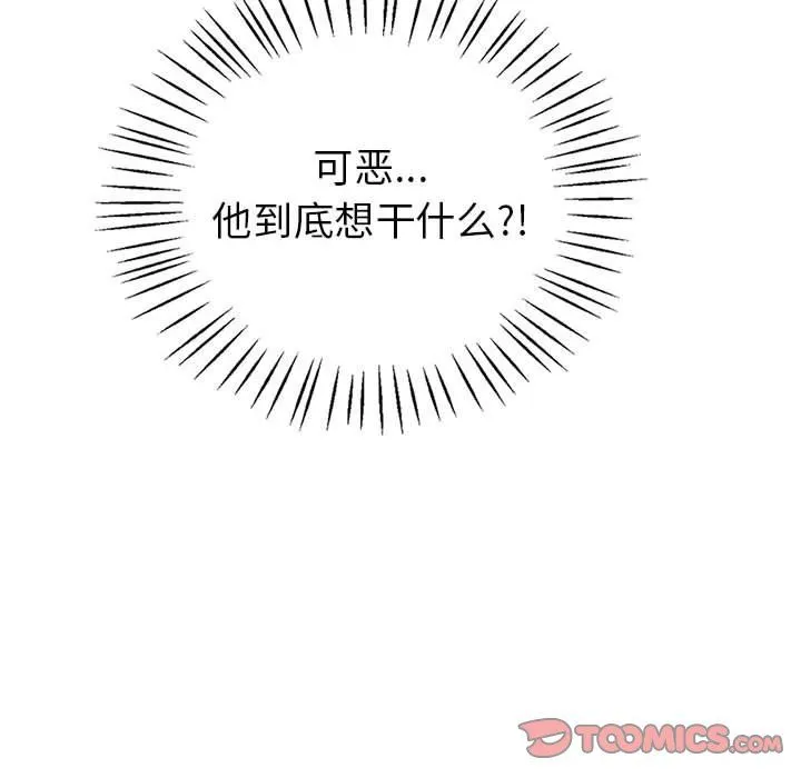 回不去的婚姻 - 第34話 - page 105