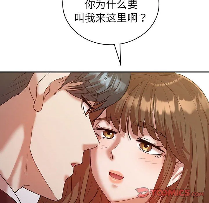 回不去的婚姻 - 第34話 - page 123