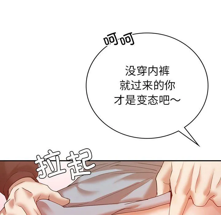 回不去的婚姻 - 第34話 - page 131
