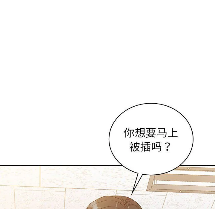 回不去的婚姻 - 第34話 - page 133