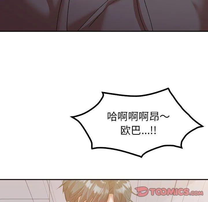 回不去的婚姻 - 第34話 - page 153