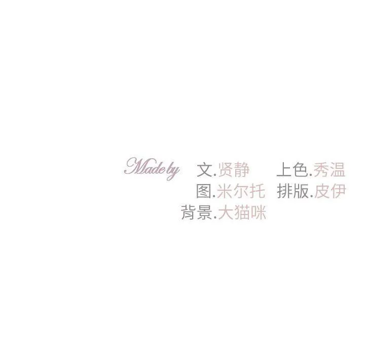 回不去的婚姻 - 第34話 - page 158