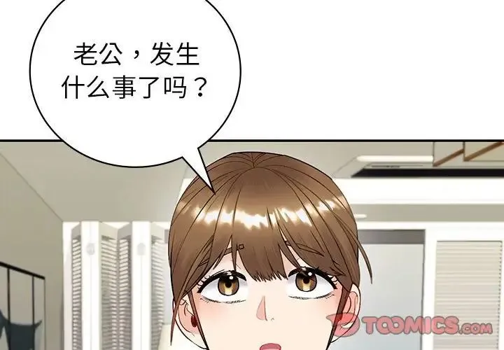 回不去的婚姻 - 第2话 - page 4