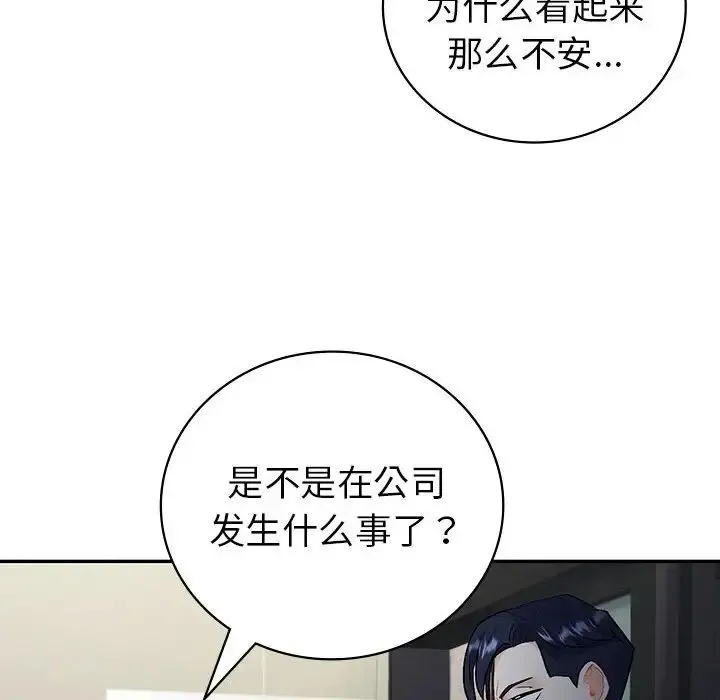 回不去的婚姻 - 第2话 - page 6