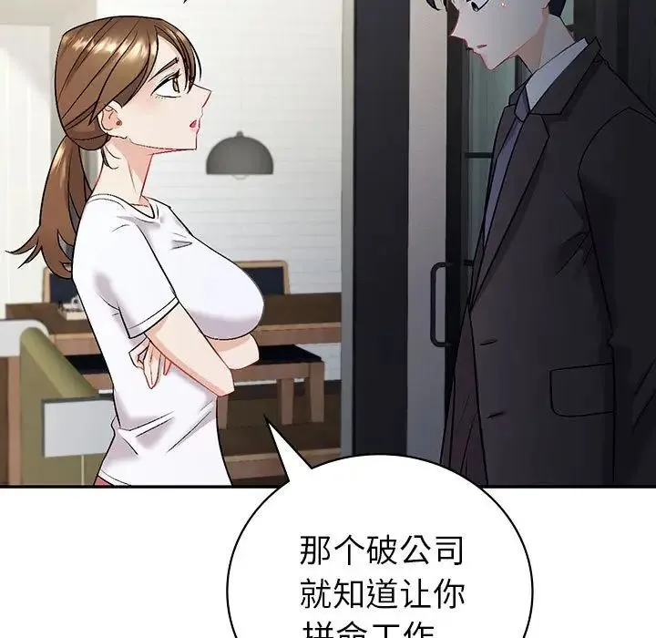 回不去的婚姻 - 第2话 - page 7