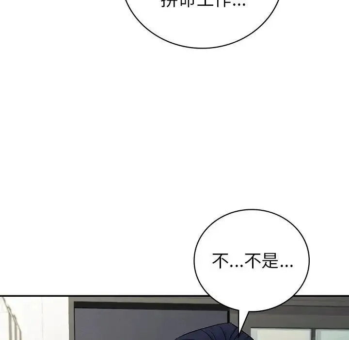 回不去的婚姻 - 第2话 - page 8