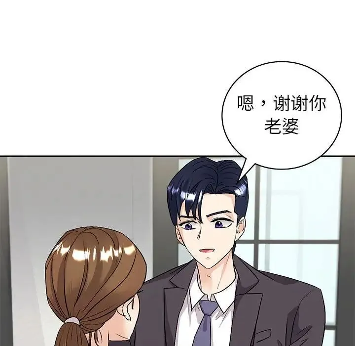 回不去的婚姻 - 第2话 - page 19