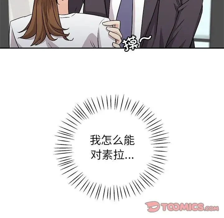回不去的婚姻 - 第2话 - page 20