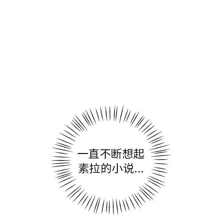 回不去的婚姻 - 第2话 - page 32