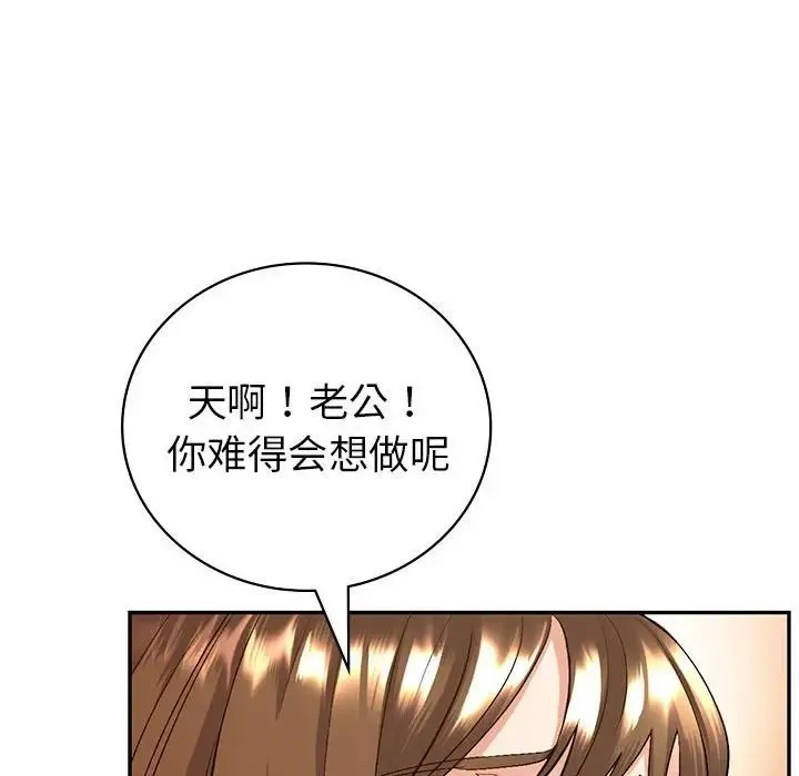 回不去的婚姻 - 第2话 - page 41
