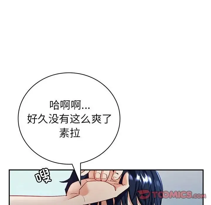 回不去的婚姻 - 第2话 - page 100