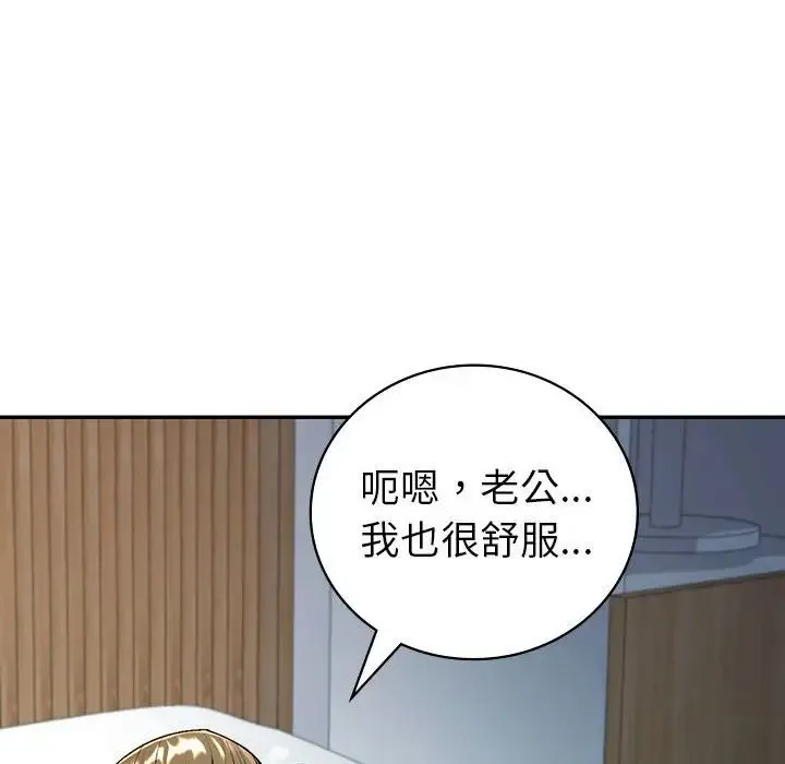 回不去的婚姻 - 第2话 - page 102
