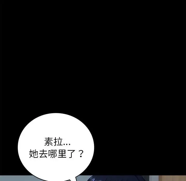 回不去的婚姻 - 第2话 - page 121