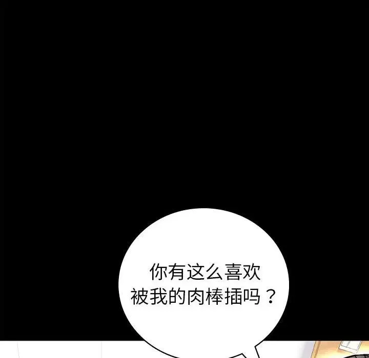 回不去的婚姻 - 第2话 - page 147