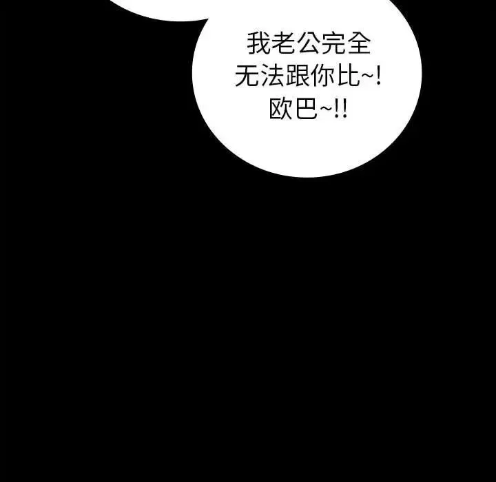 回不去的婚姻 - 第2话 - page 150