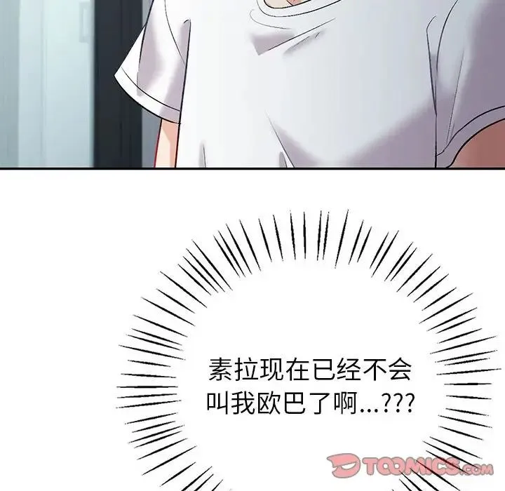 回不去的婚姻 - 第2话 - page 180