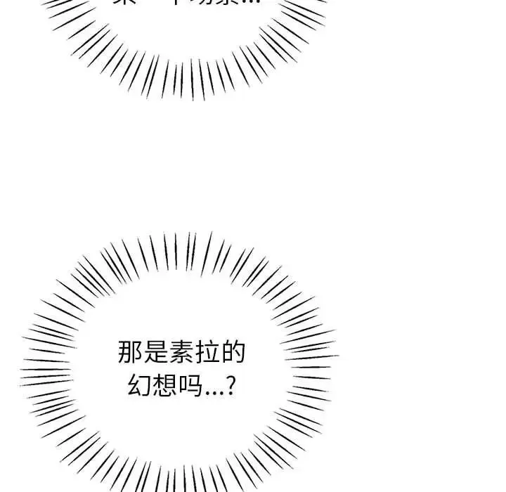 回不去的婚姻 - 第2话 - page 189