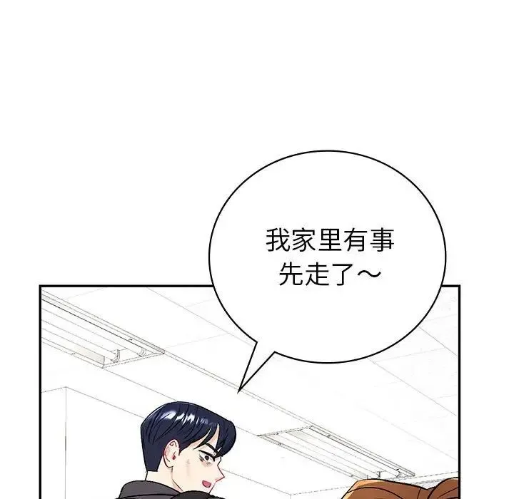 回不去的婚姻 - 第2话 - page 197