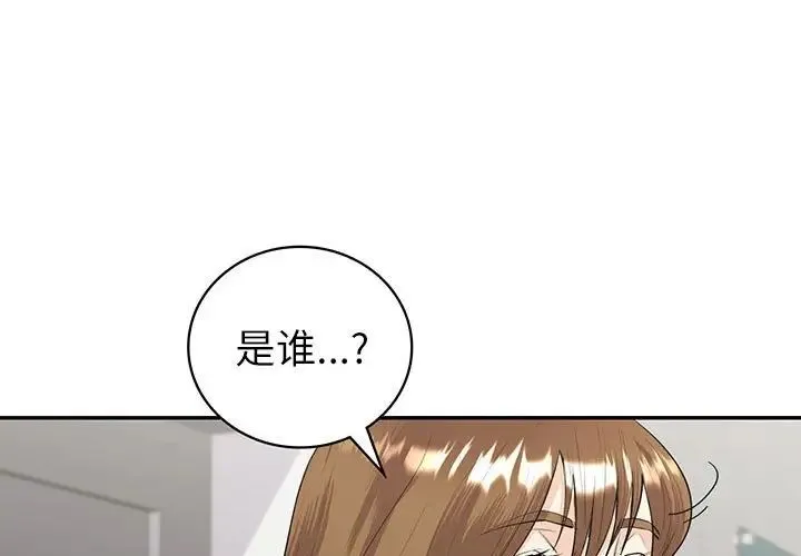 回不去的婚姻 - 第9話 - page 1