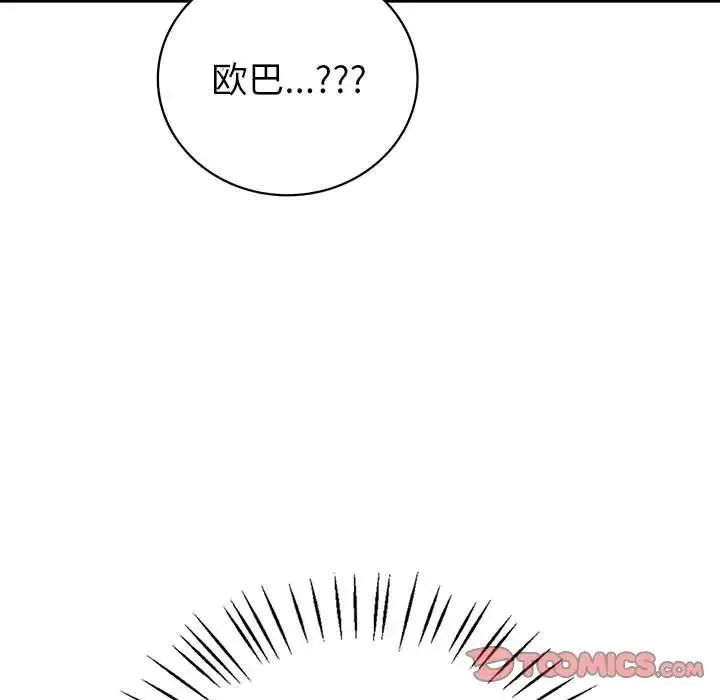 回不去的婚姻 - 第9話 - page 9