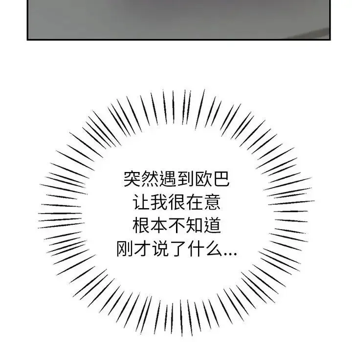 回不去的婚姻 - 第9話 - page 40