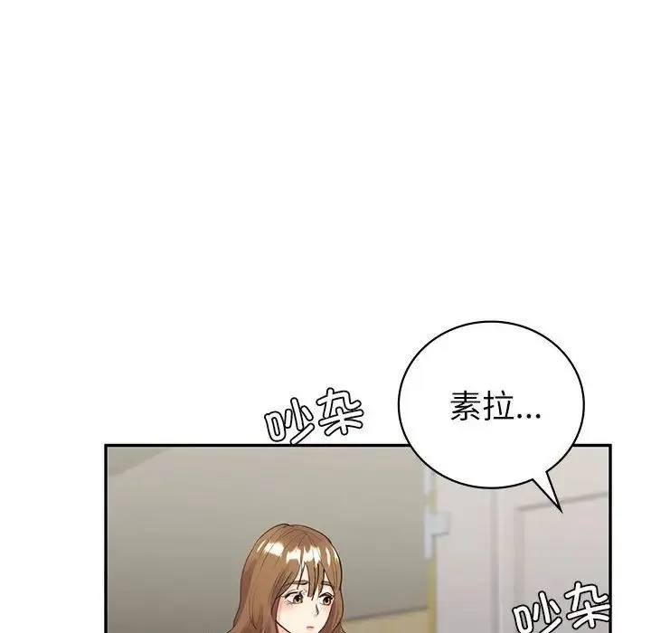 回不去的婚姻 - 第9話 - page 43