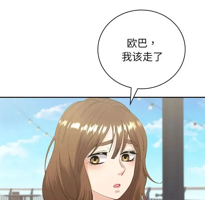 回不去的婚姻 - 第9話 - page 55