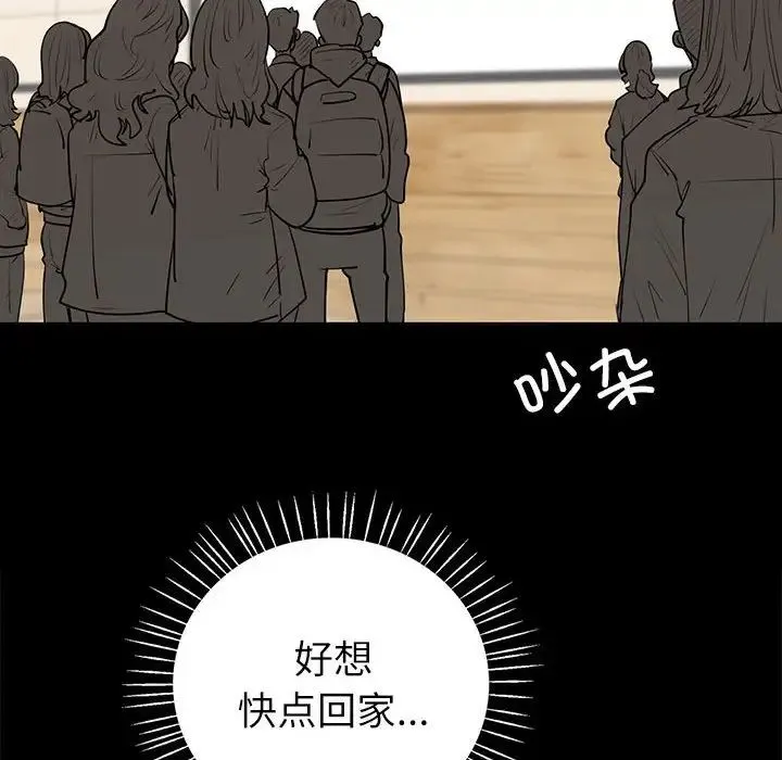 回不去的婚姻 - 第9話 - page 67