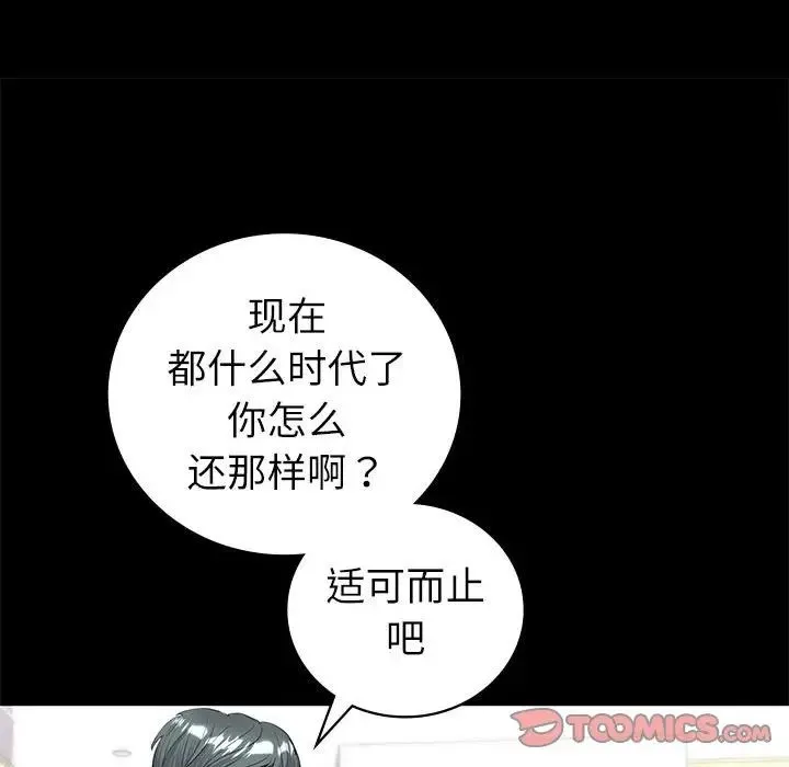 回不去的婚姻 - 第9話 - page 81
