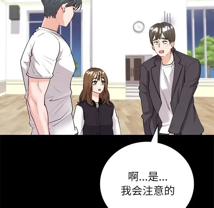 回不去的婚姻 - 第9話 - page 82
